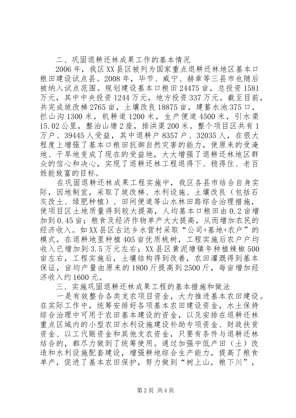 巩固退耕还林成果建设项目实施情况汇报 _第2页