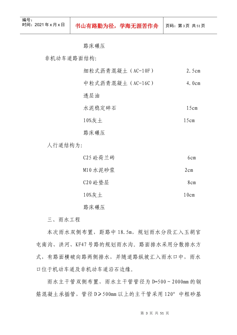 政路施工组织培训资料_第3页