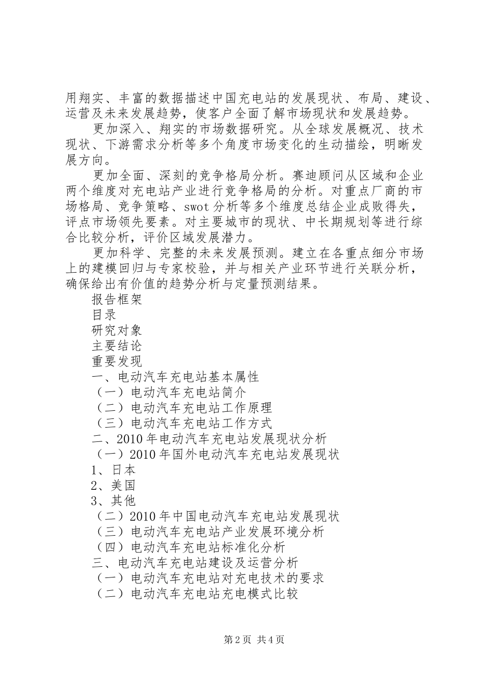 电动汽车产业研究分析报告20XX年515173847 _第2页