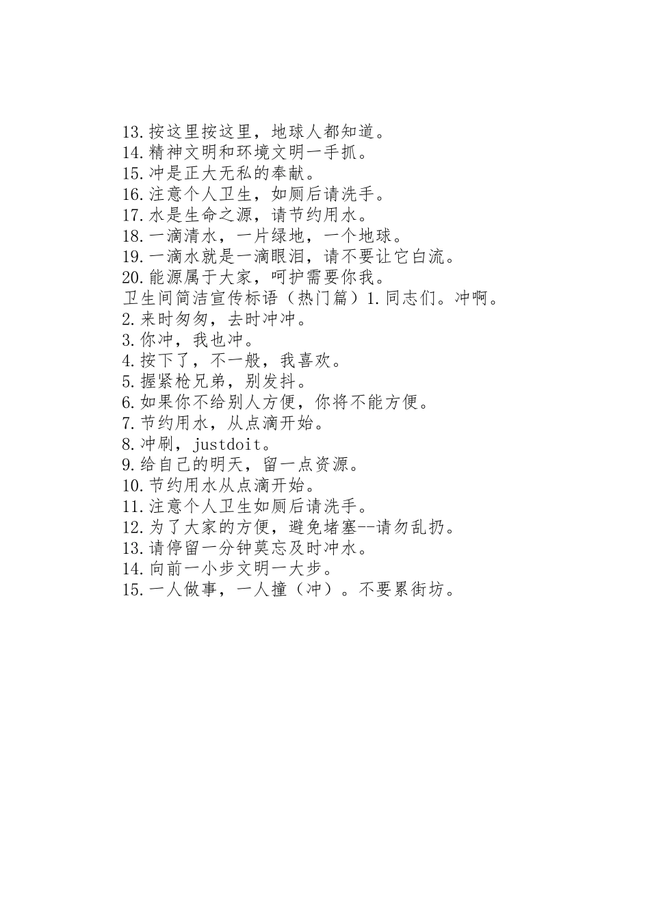 厕所简洁宣传标语大全_第2页