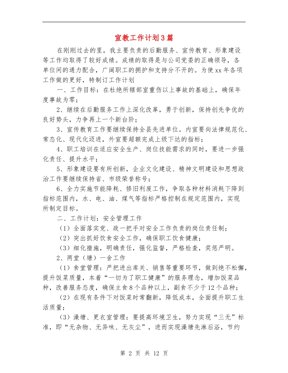 宣教工作计划3篇_第2页