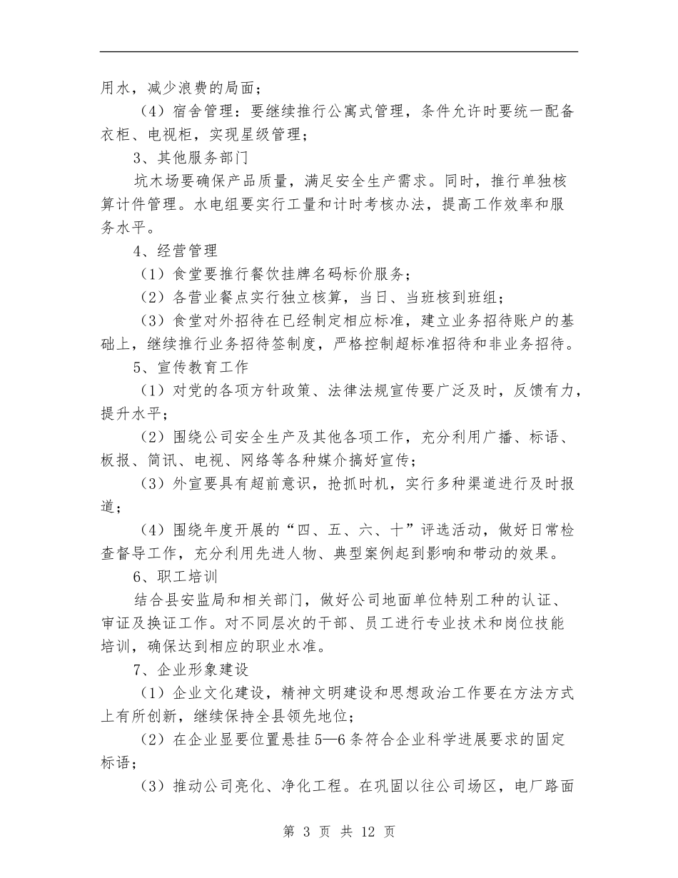 宣教工作计划3篇_第3页