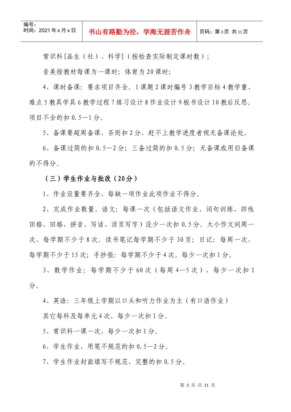 某小学教师综合考评方案_第3页