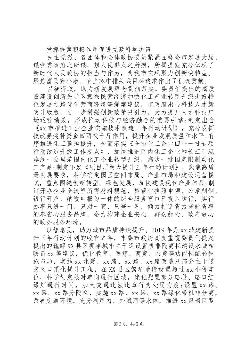 市政协20XX年提案工作情况的报告_第3页
