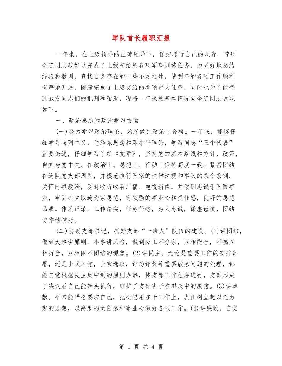 军队首长履职汇报_第1页