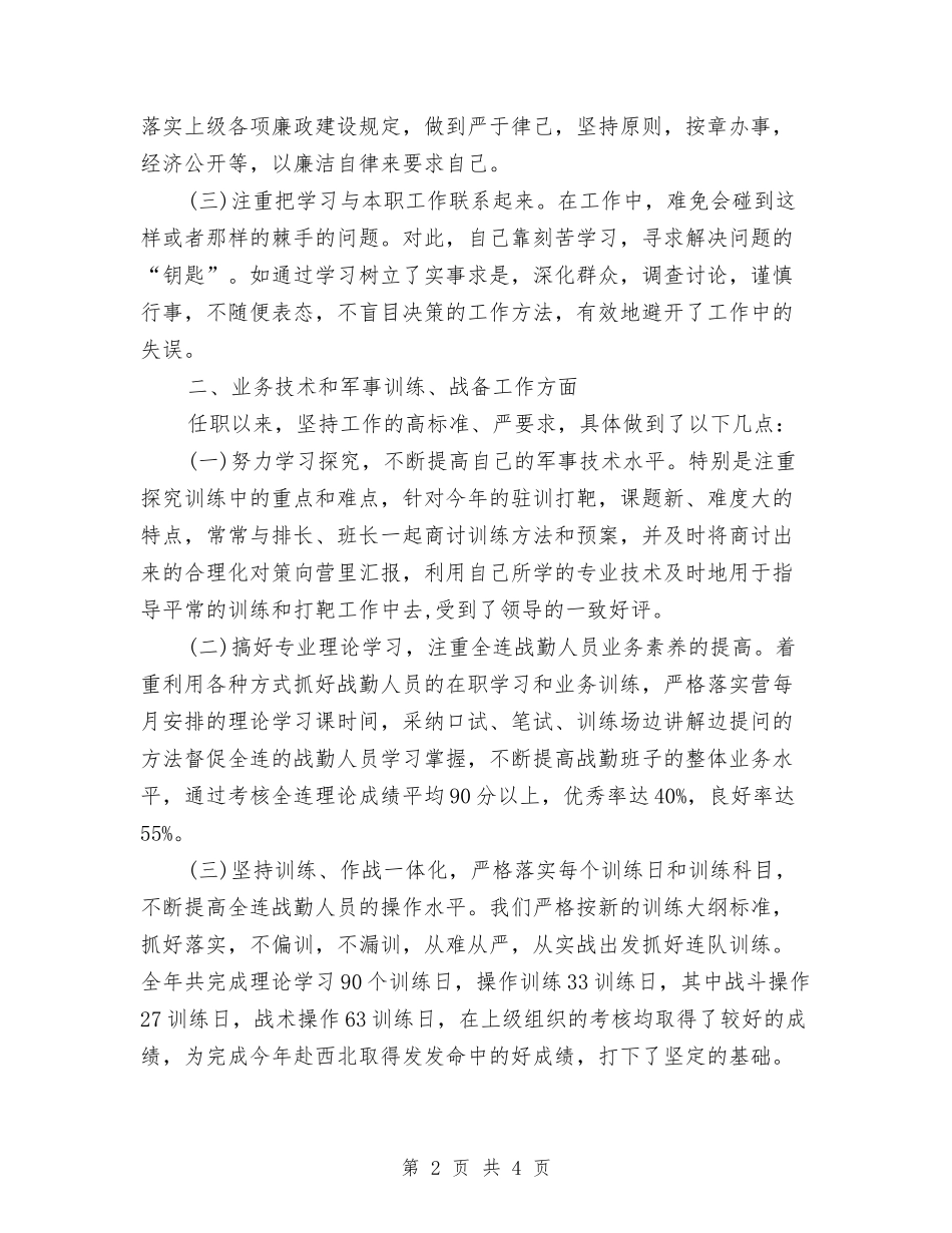 军队首长履职汇报_第2页