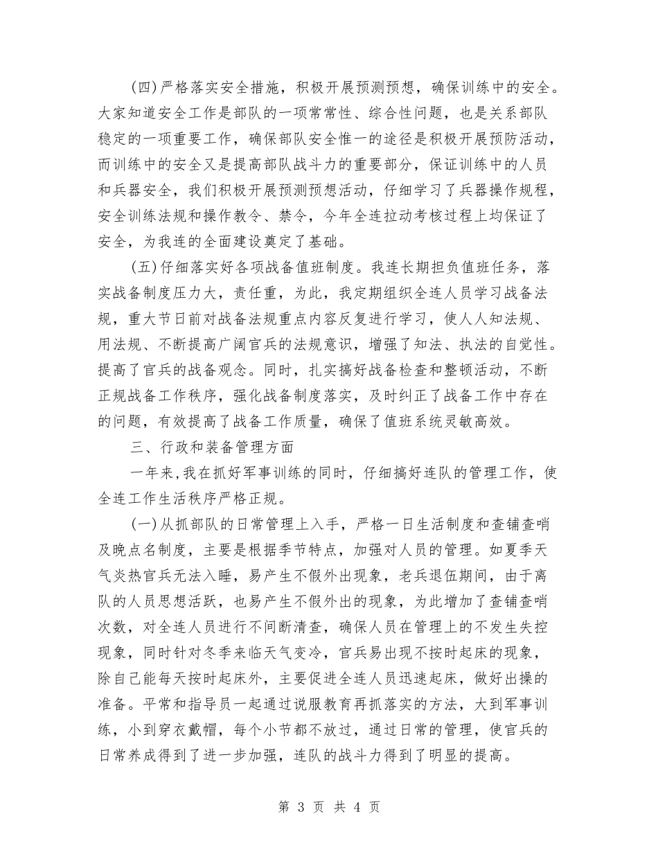 军队首长履职汇报_第3页