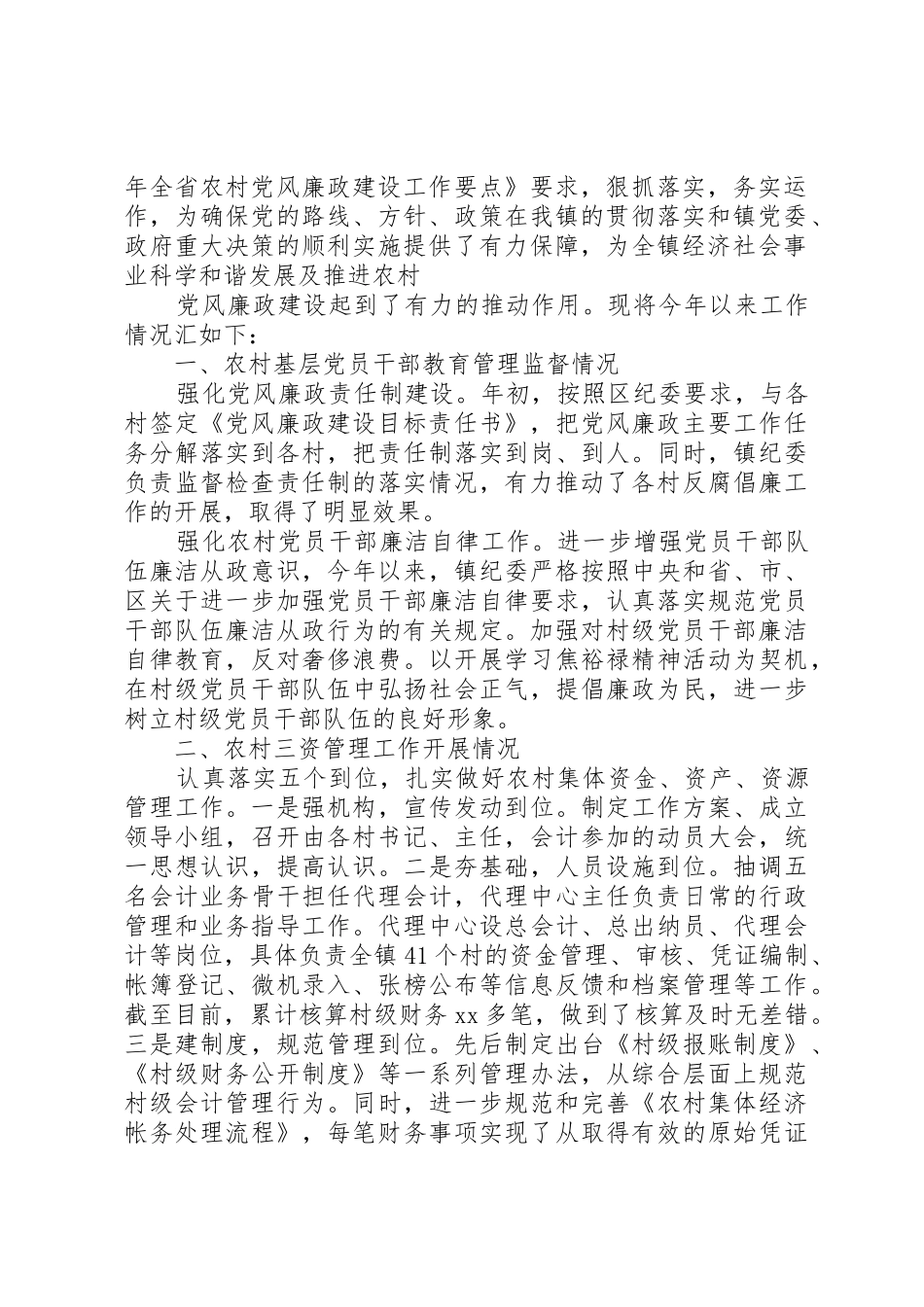 村级党风廉政建设规章制度 _第2页