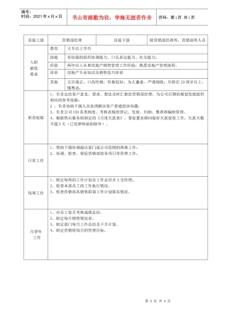 营销主任职务说明书