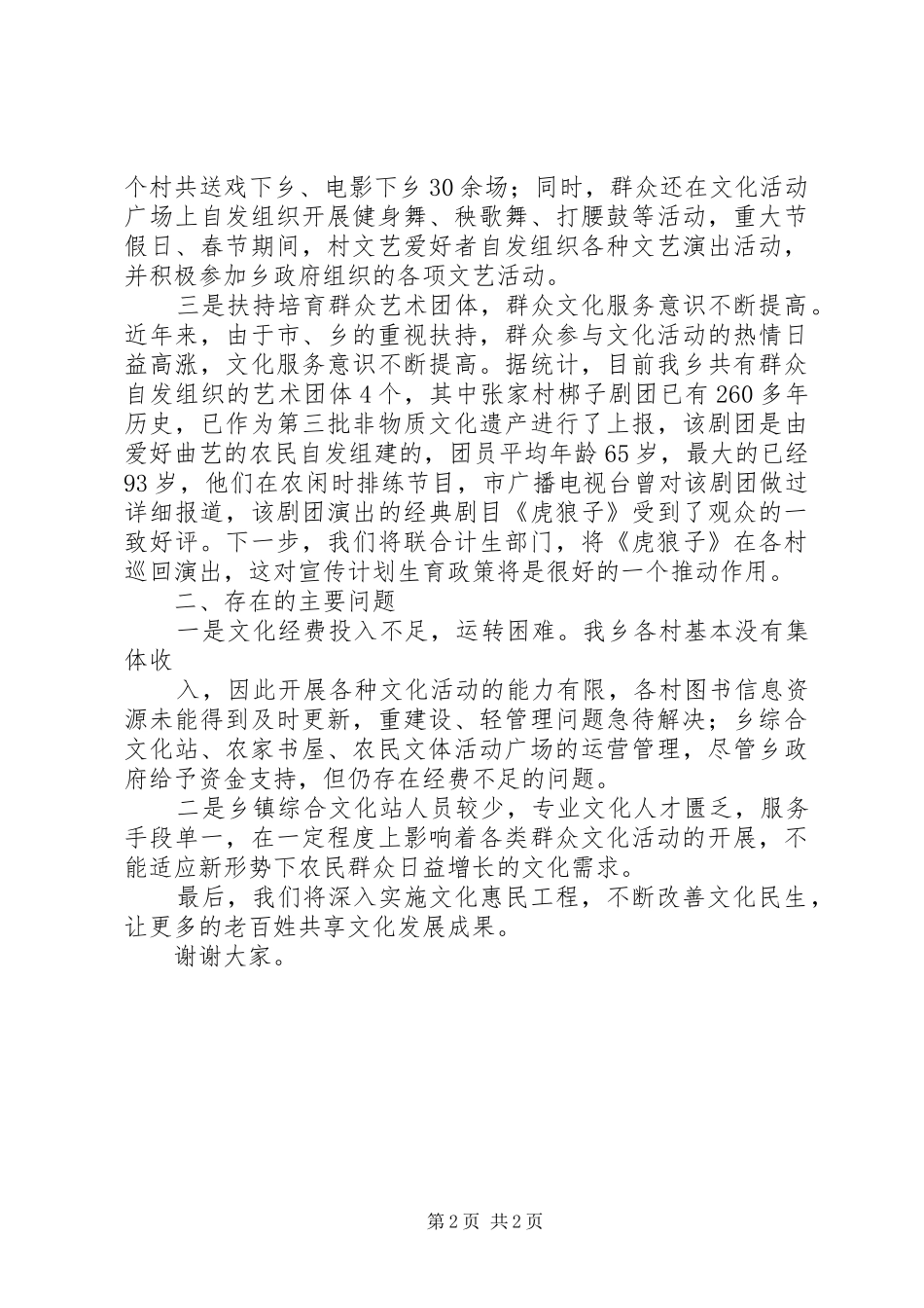 关于岳家庄乡公共文化服务体系建设情况的汇报2 (5)_第2页