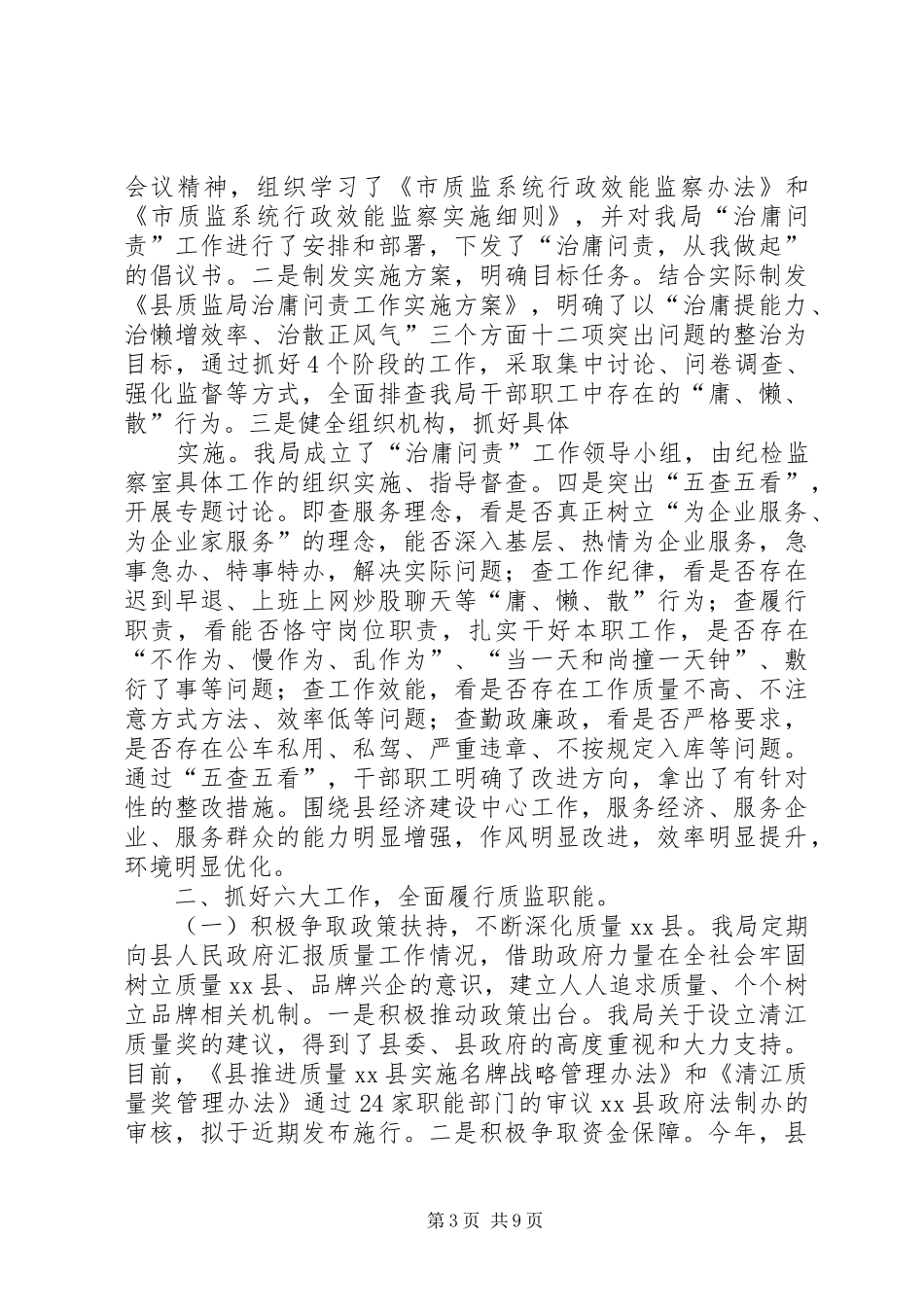 质监局年度工作汇报材料 _第3页