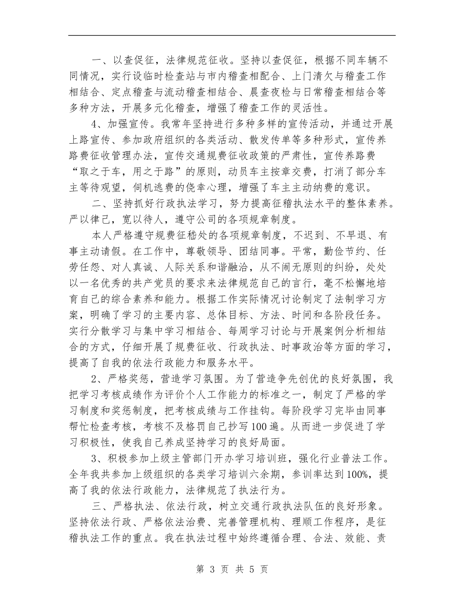 稽查工作个人年终总结_第3页