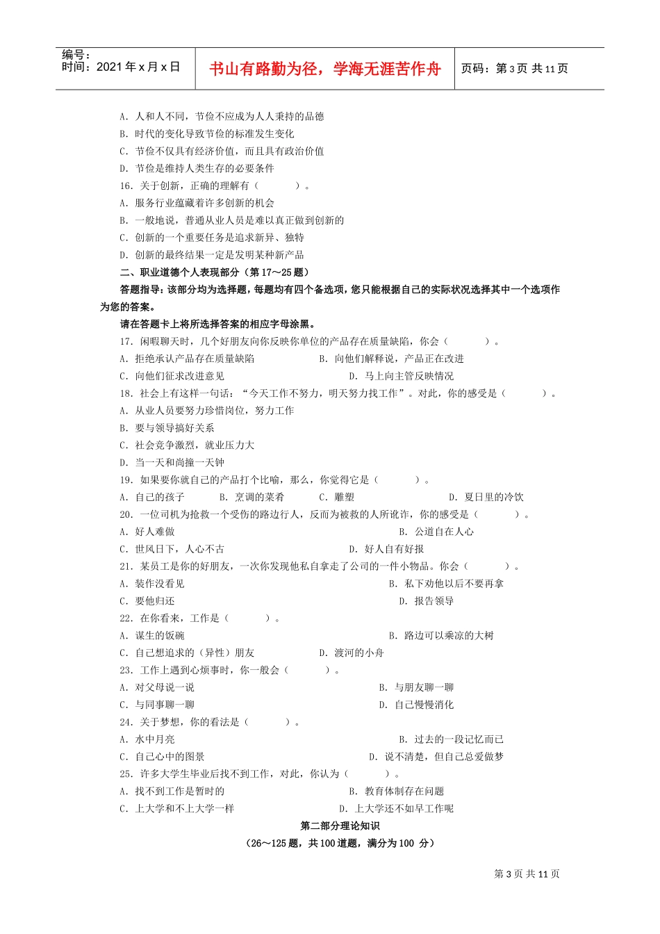 心理咨询师三级真题之职业道德理论知识_第3页