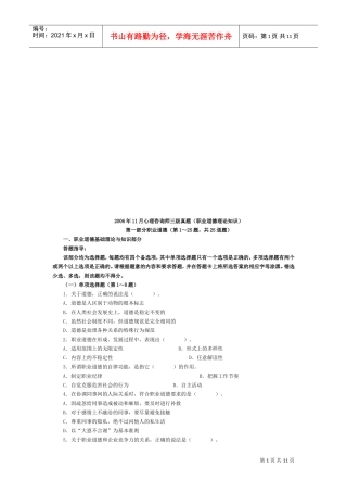 心理咨询师三级真题之职业道德理论知识