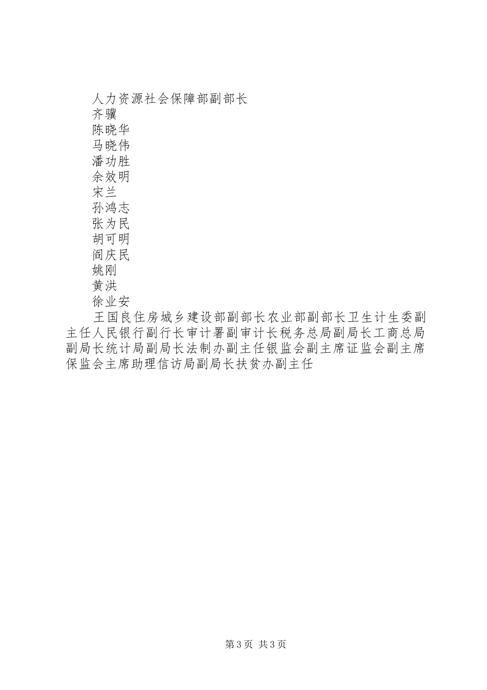 全国社会救助部际联席会议规章制度 _第3页