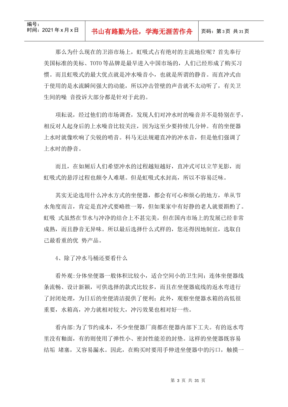 陶瓷卫浴培训手册_第3页