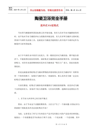 陶瓷卫浴培训手册