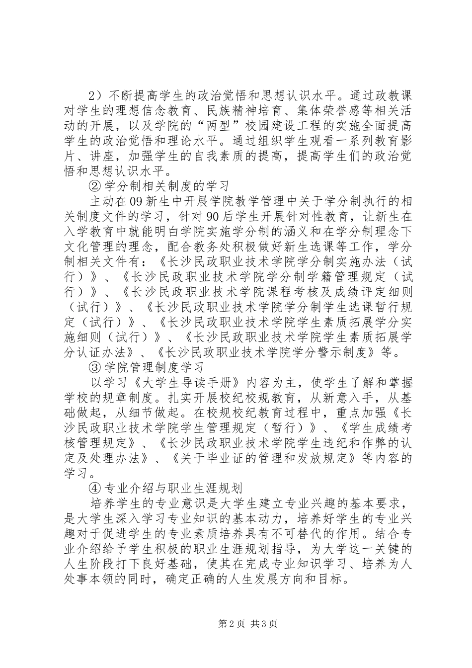 学校学生的工作处计划范文_第2页