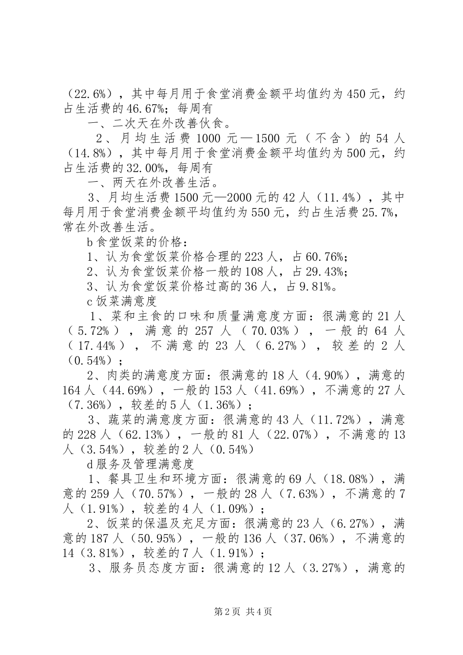 学校下水道若干问题的报告 _第2页