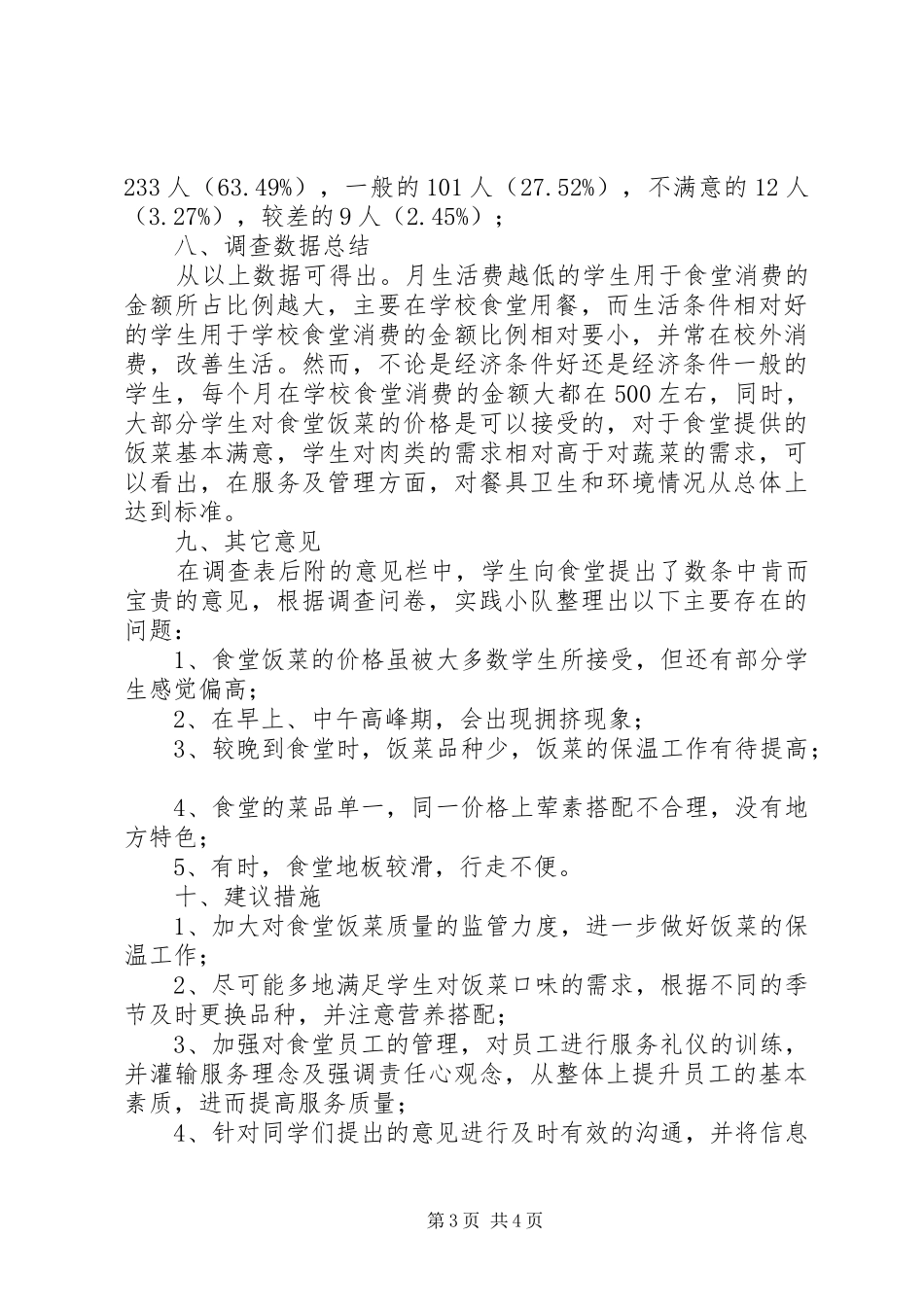 学校下水道若干问题的报告 _第3页