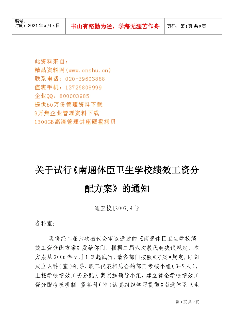 某某卫生学校绩效工资分配方案_第1页