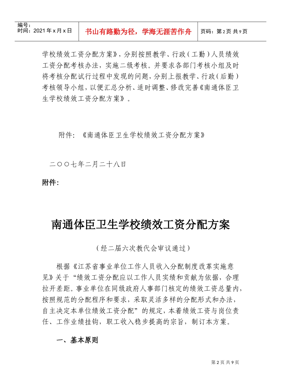 某某卫生学校绩效工资分配方案_第2页