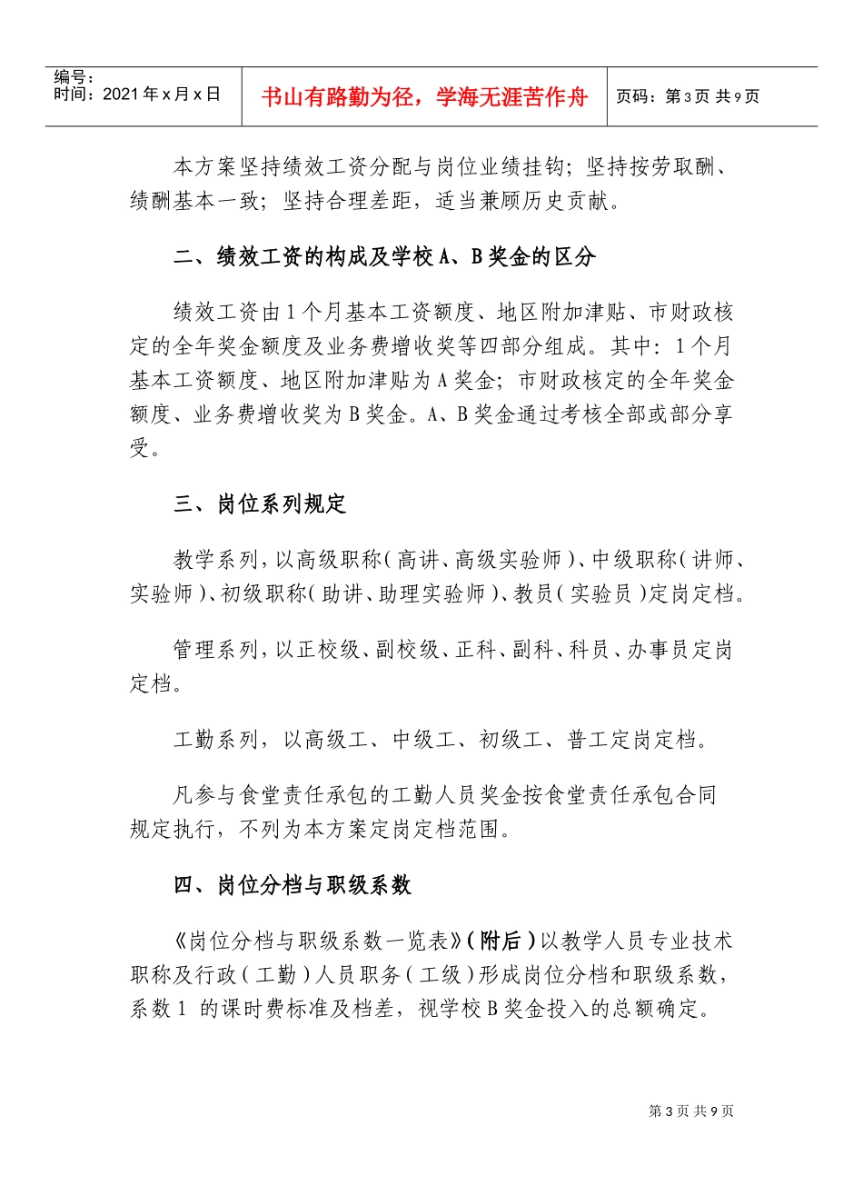 某某卫生学校绩效工资分配方案_第3页