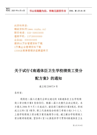 某某卫生学校绩效工资分配方案