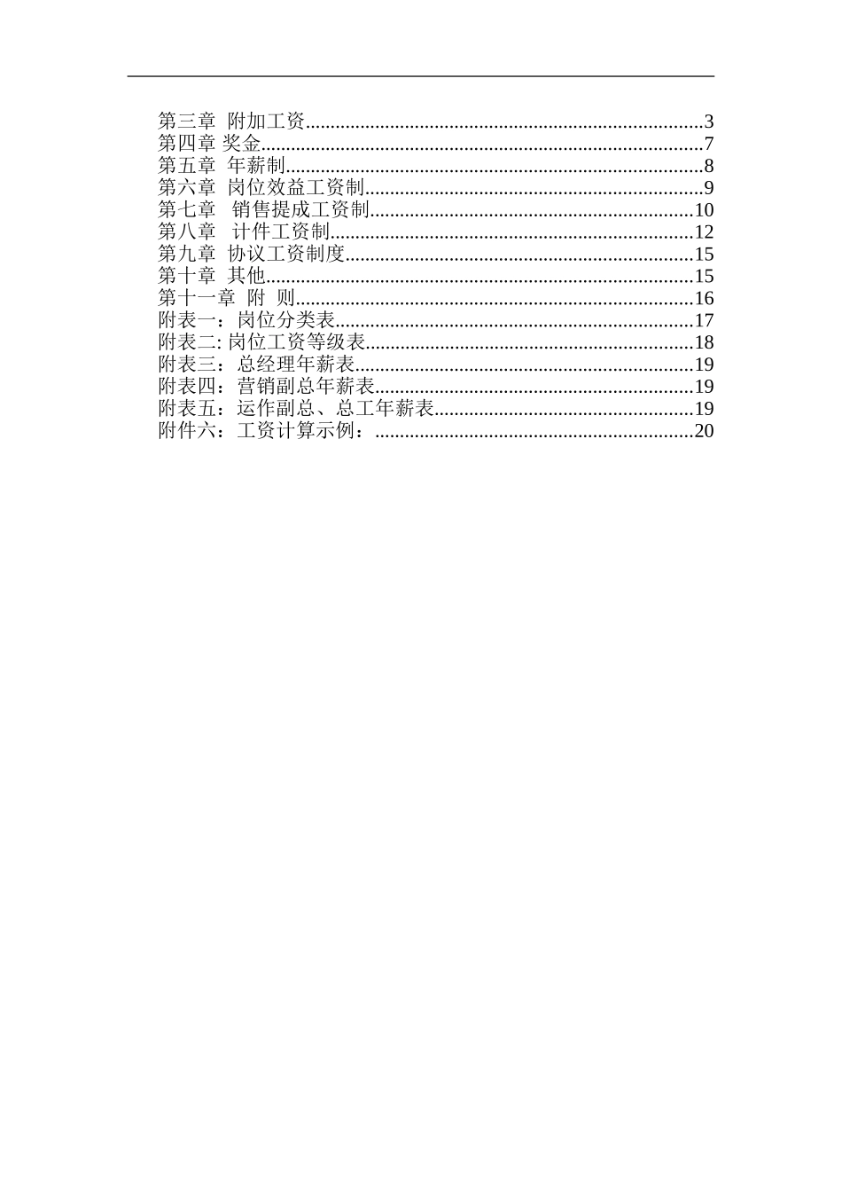 青岛乾坤木业有限公司薪酬体系设计方案_第2页