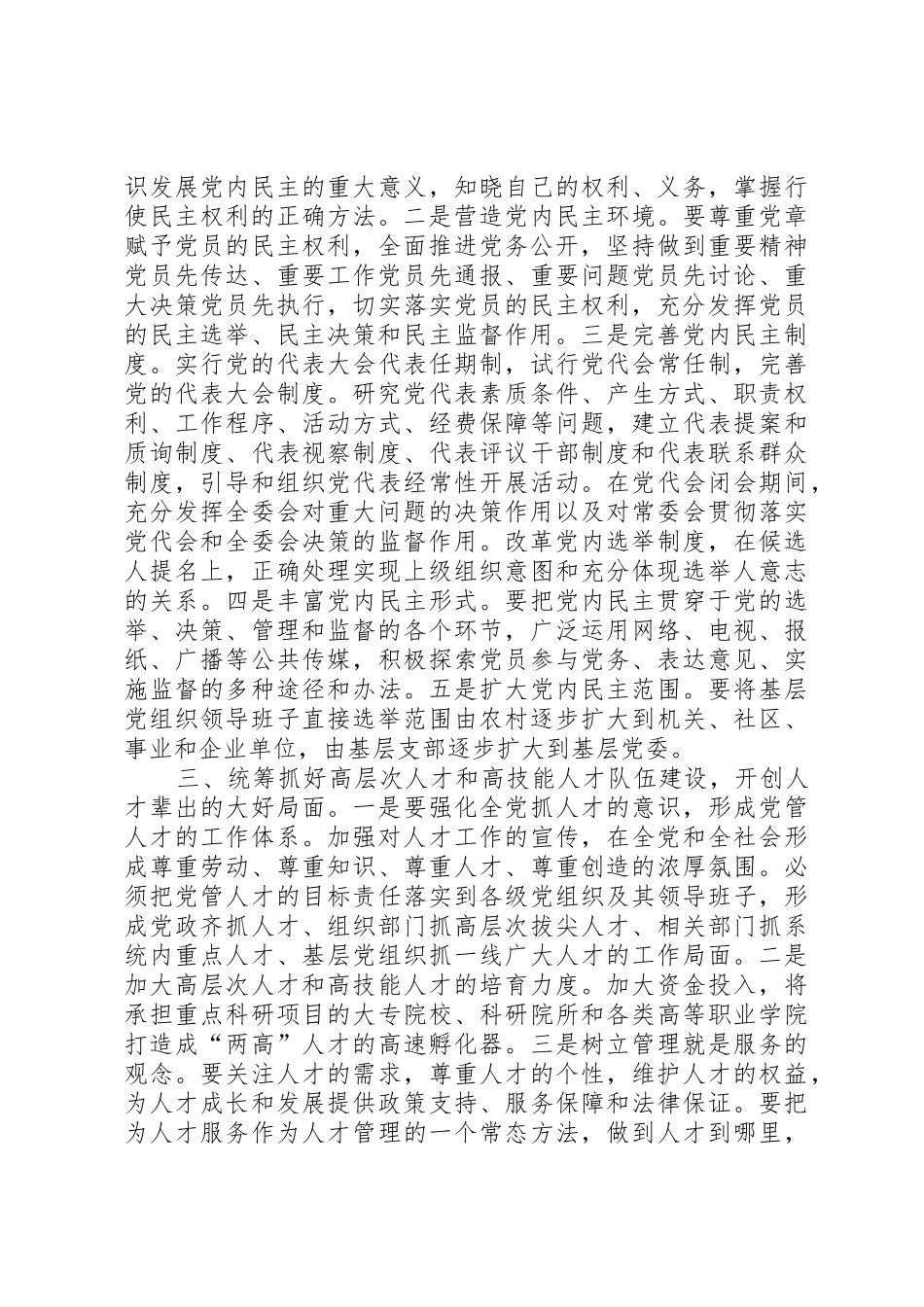 按照十七大要求创新组织工作_第2页