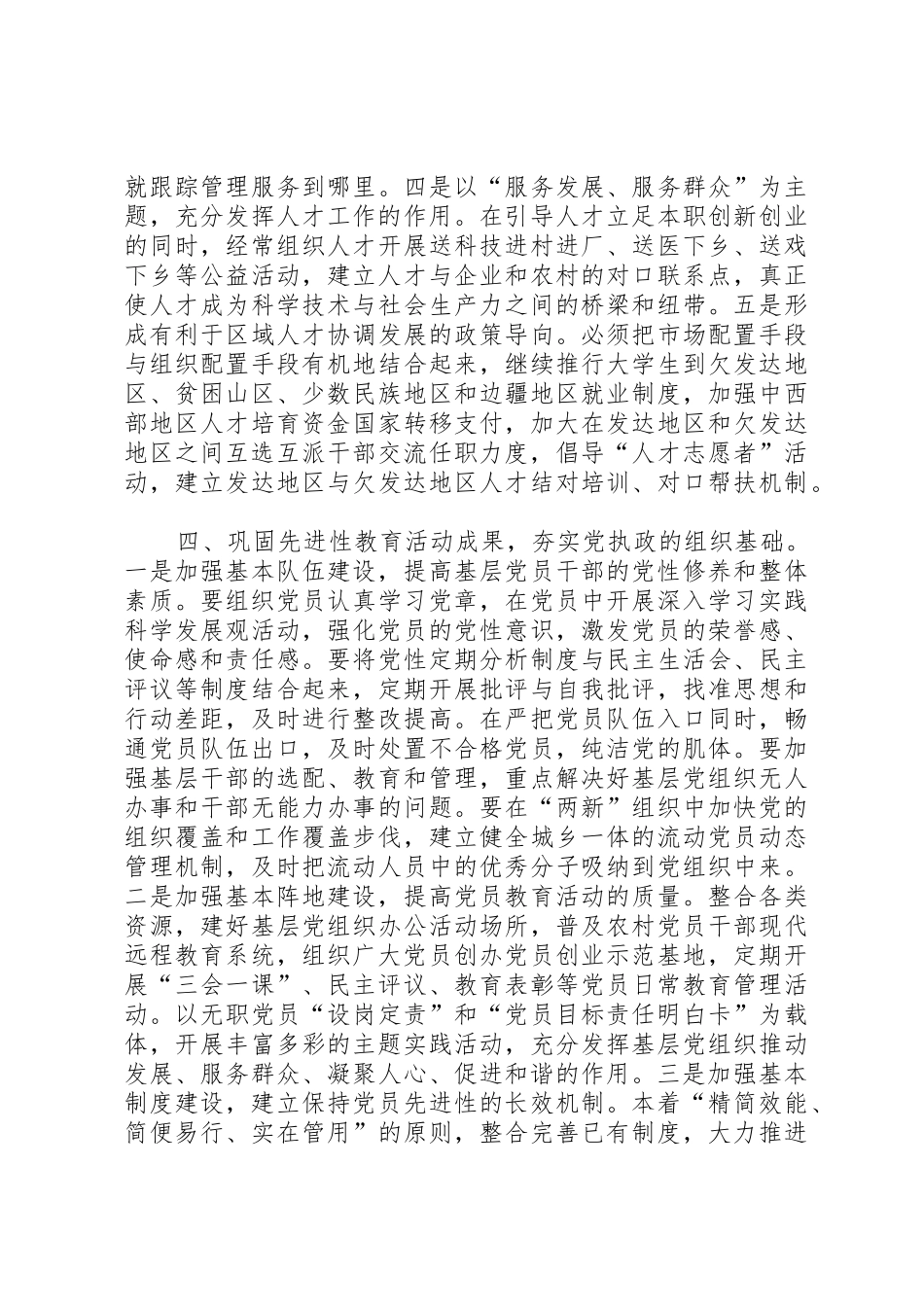 按照十七大要求创新组织工作_第3页