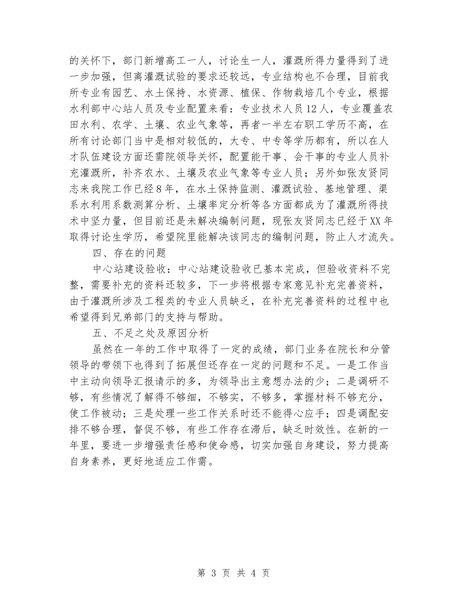 灌溉试验研究所个人工作总结_第3页