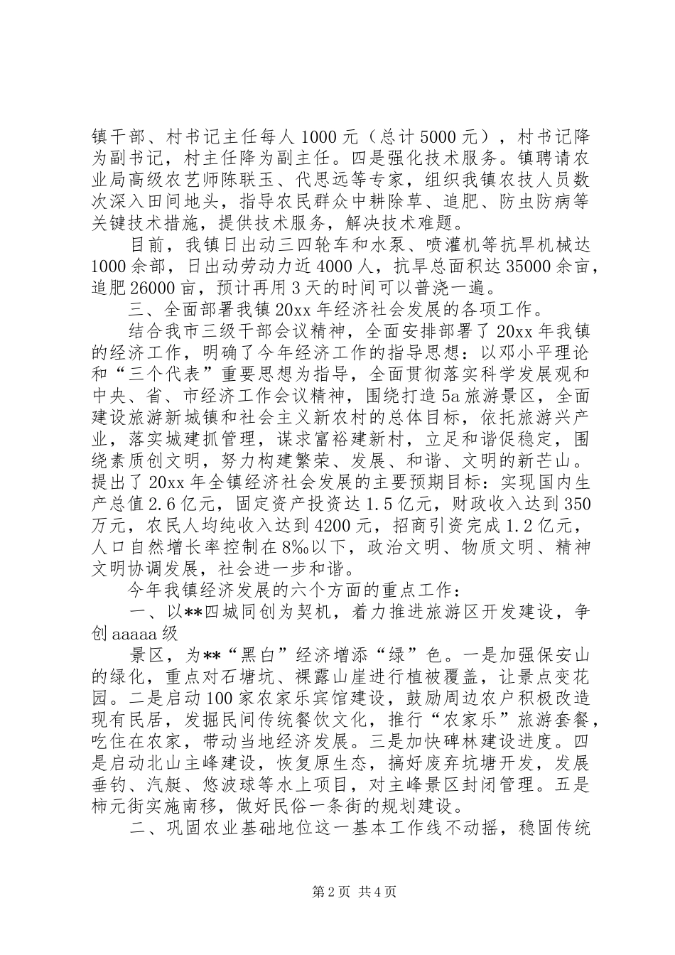 乡镇落实市三级干部会议精神情况汇报 _第2页