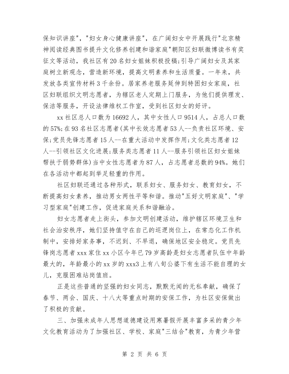 2024年社区妇联具体工作总结范文与2024年社区妇联工作总结汇编_第2页