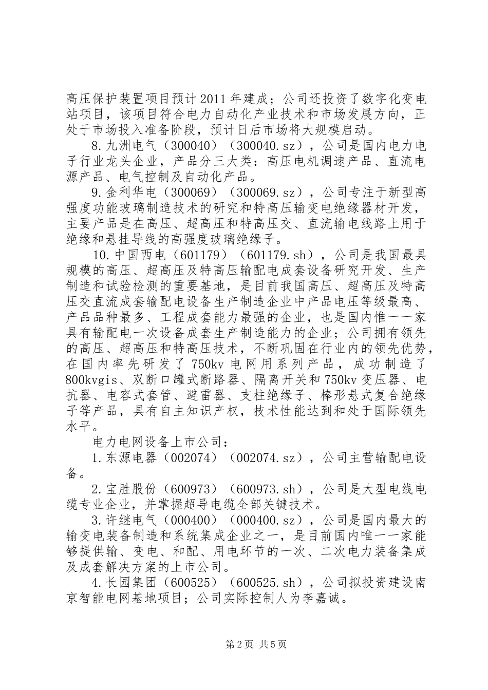 高压放电棒报告 _第2页