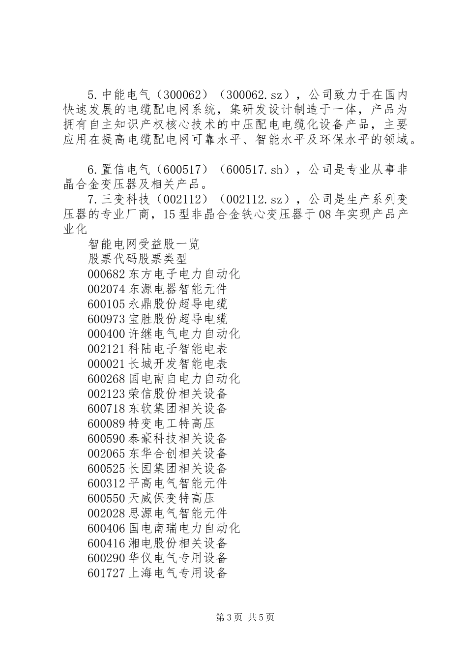 高压放电棒报告 _第3页