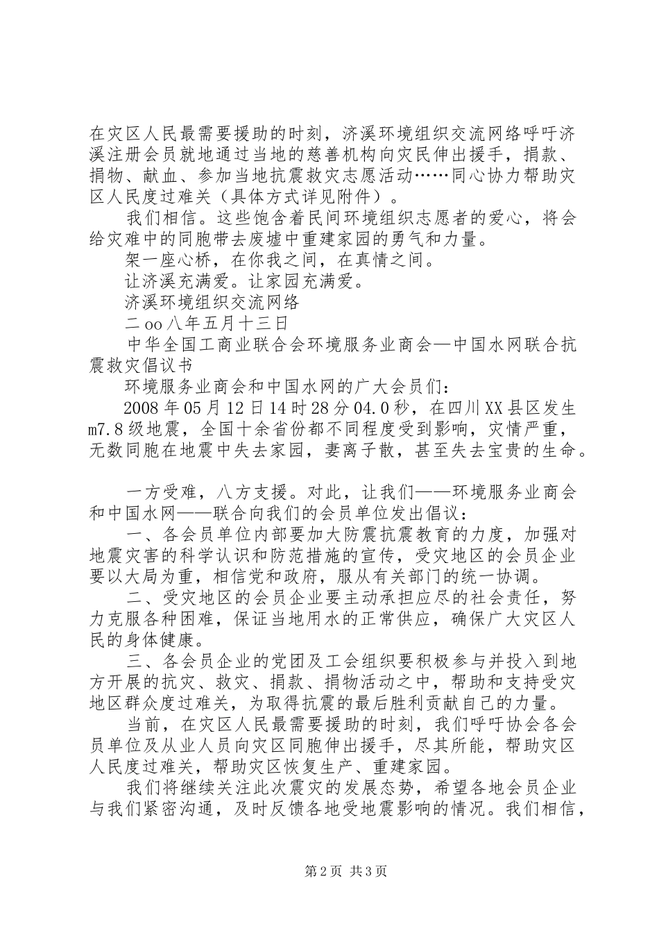抗震救灾倡议书2_第2页