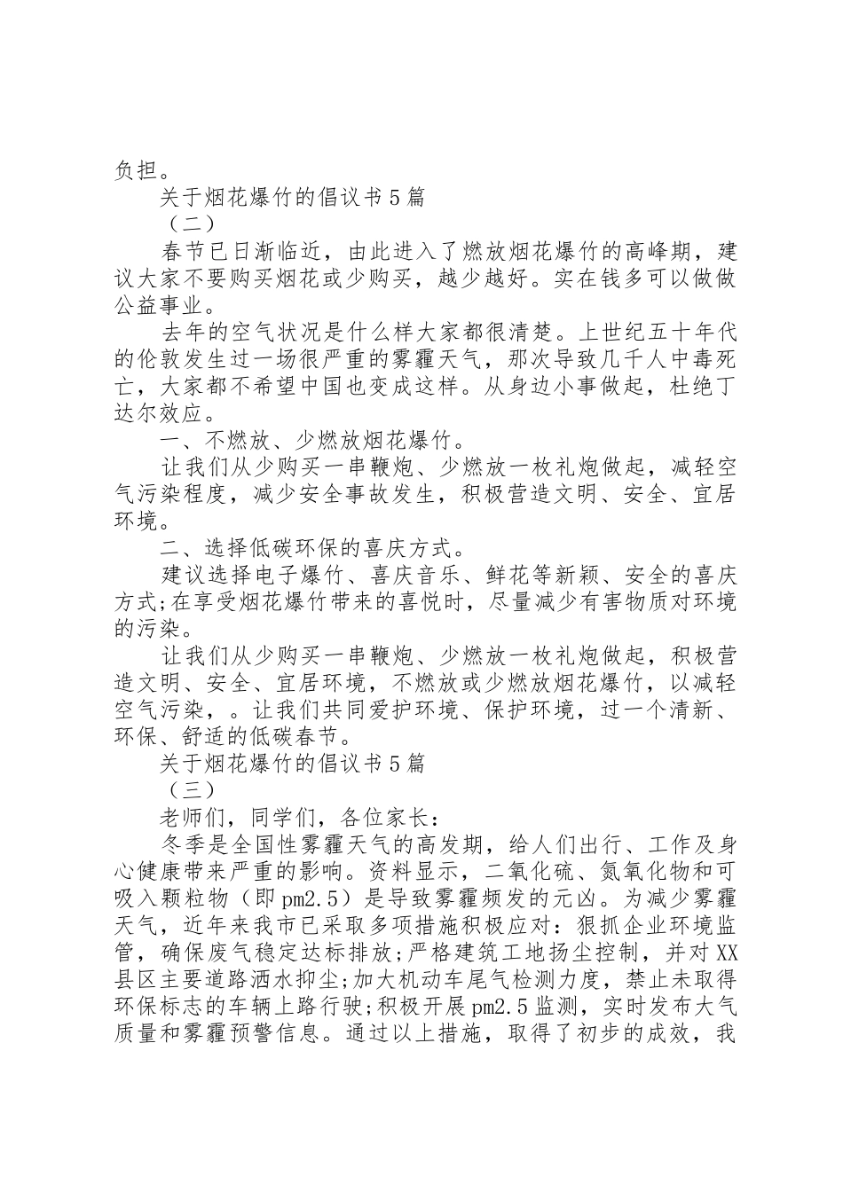 关于烟花爆竹的倡议书范文5篇_第2页