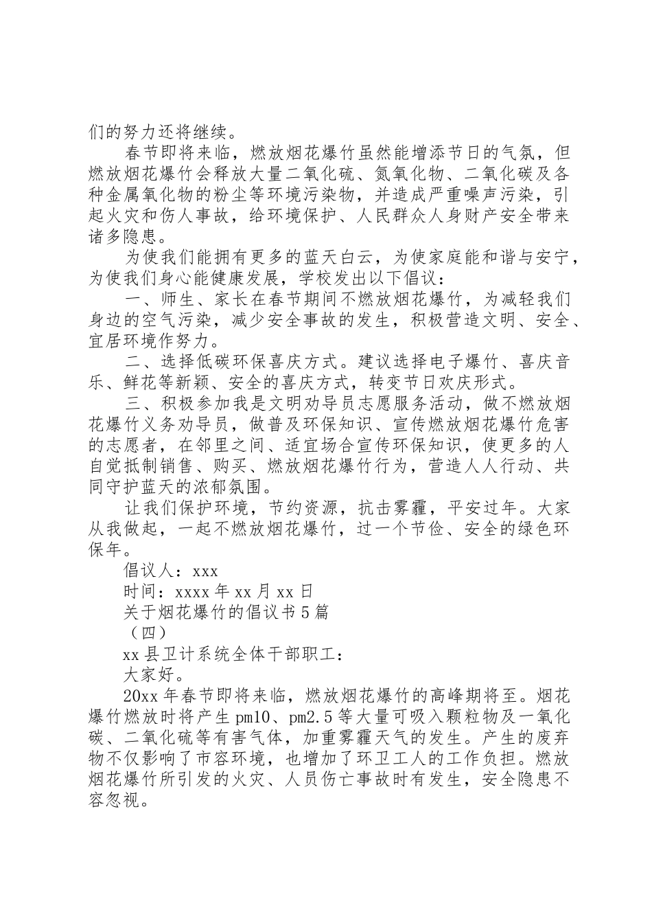 关于烟花爆竹的倡议书范文5篇_第3页
