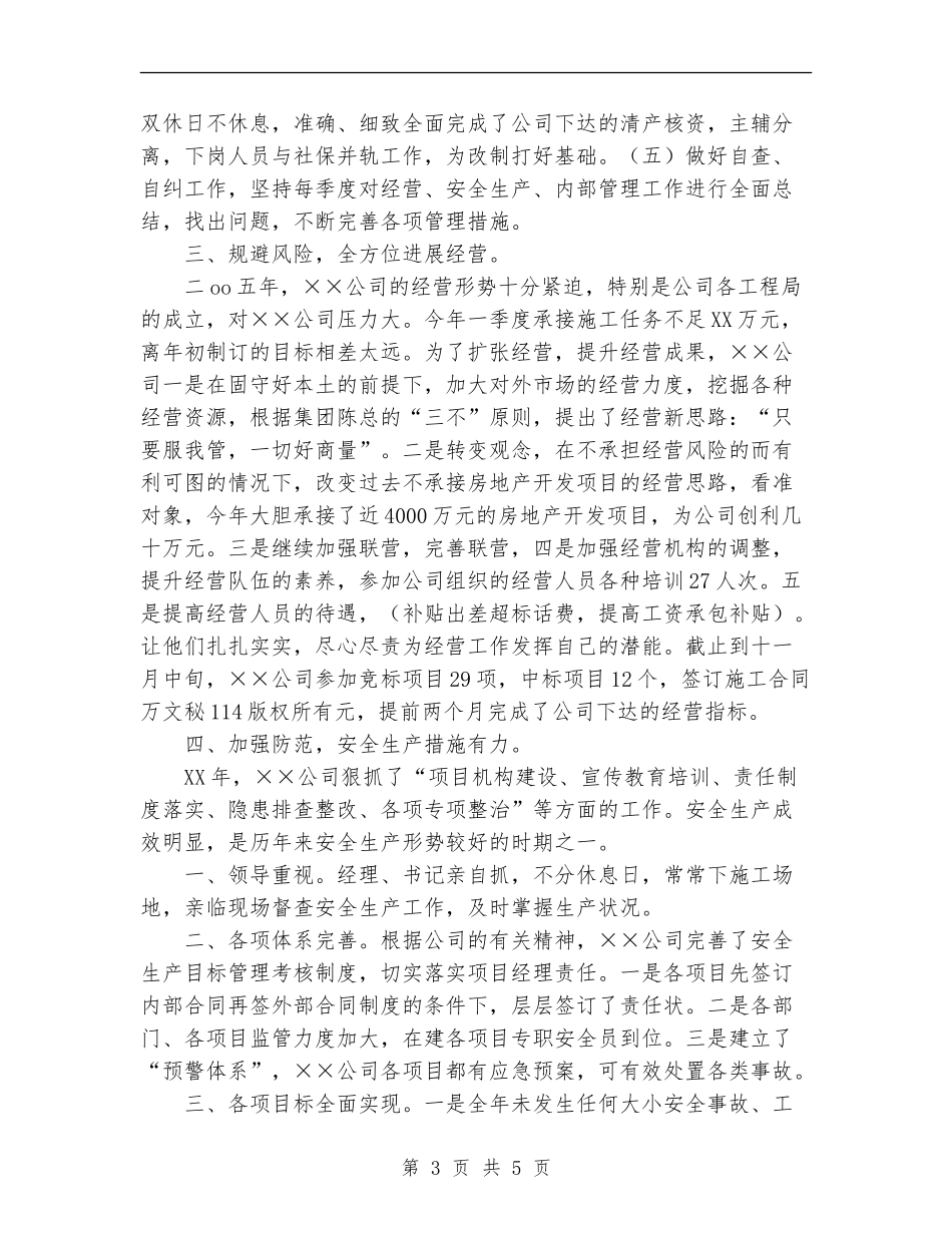 建筑公司总经理年终工作总结优秀范文_第3页