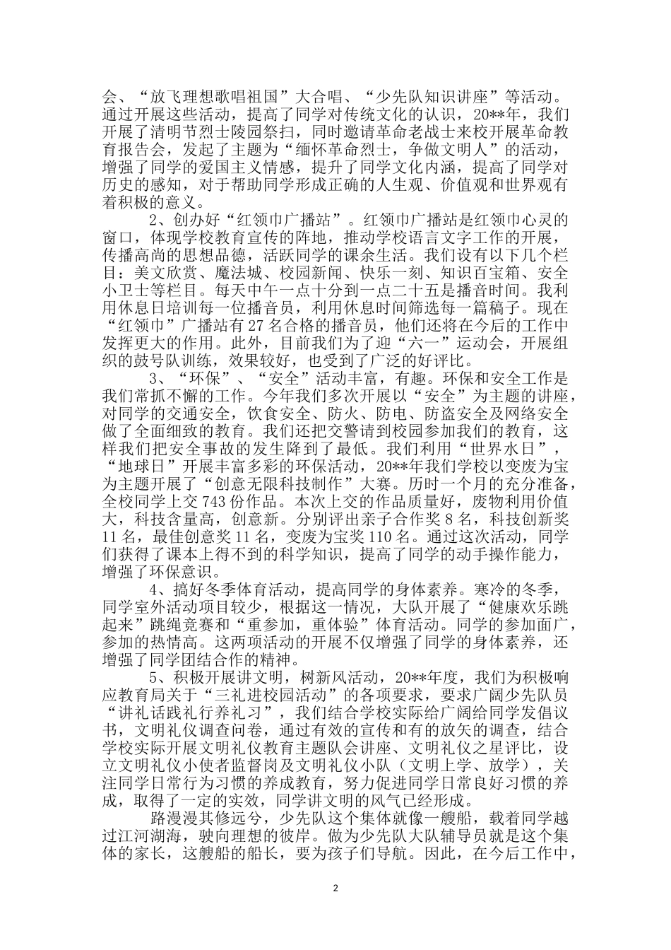 优秀辅导员申报材料_第2页