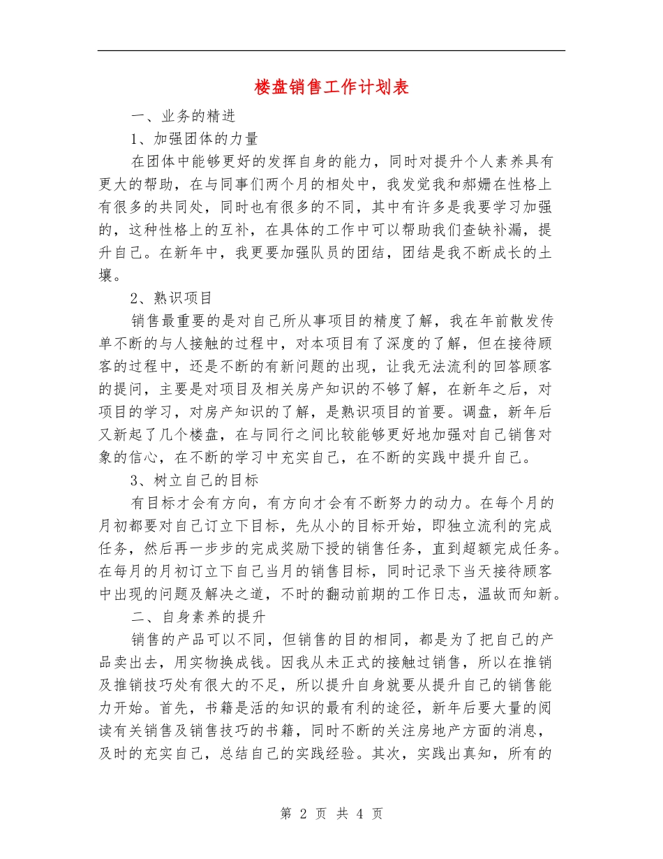 楼盘销售工作计划表_第2页
