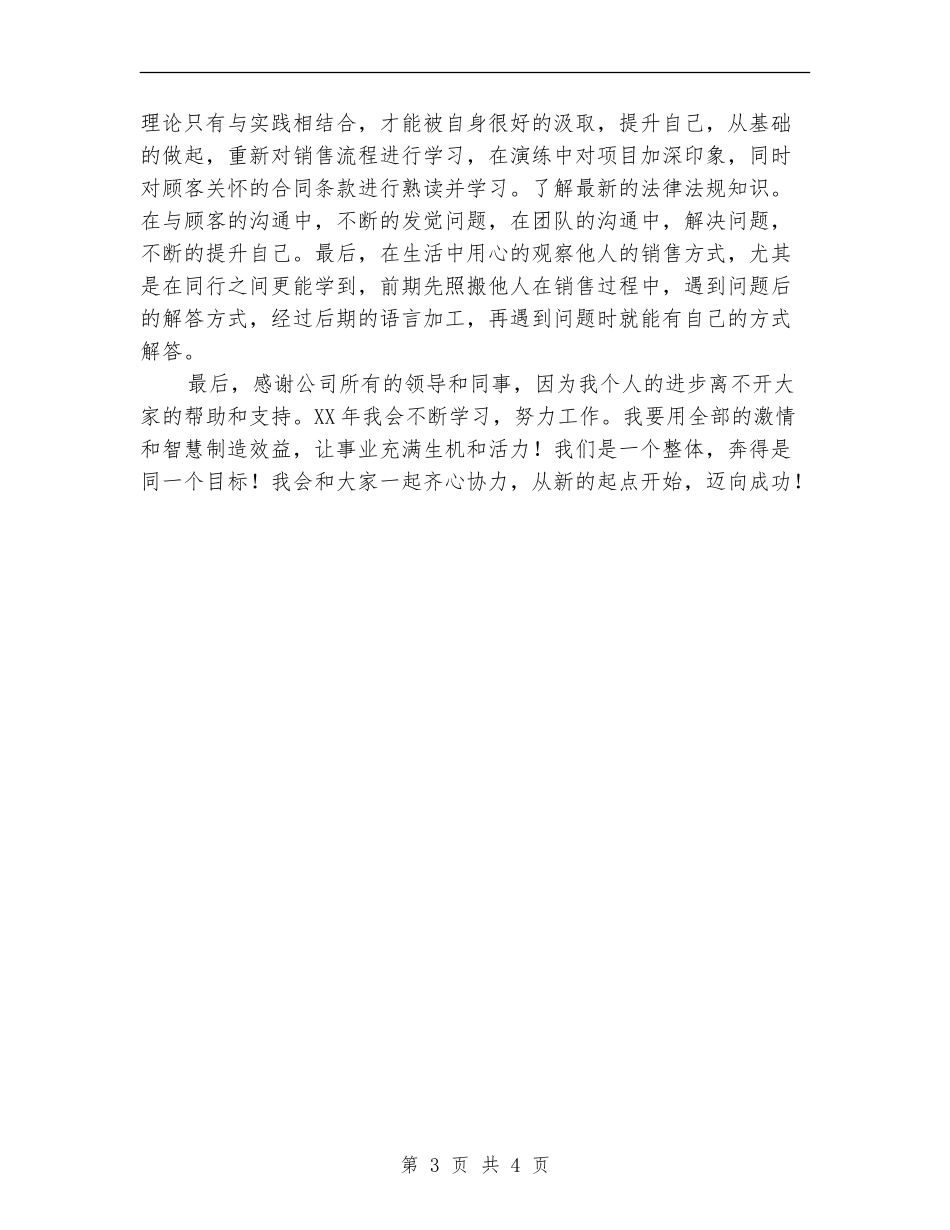 楼盘销售工作计划表_第3页