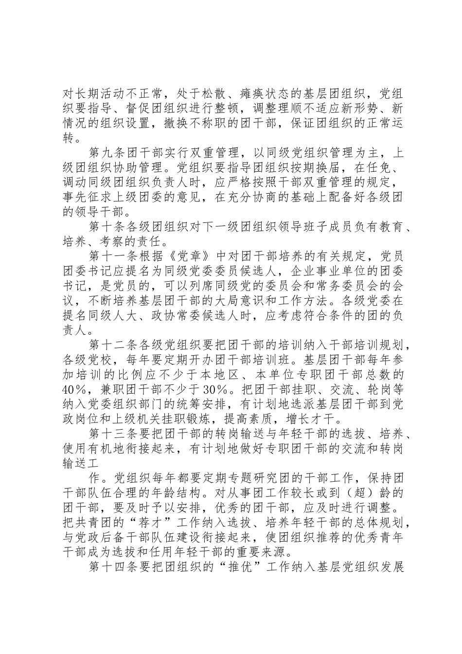 党建带团建工作规章制度 _第2页