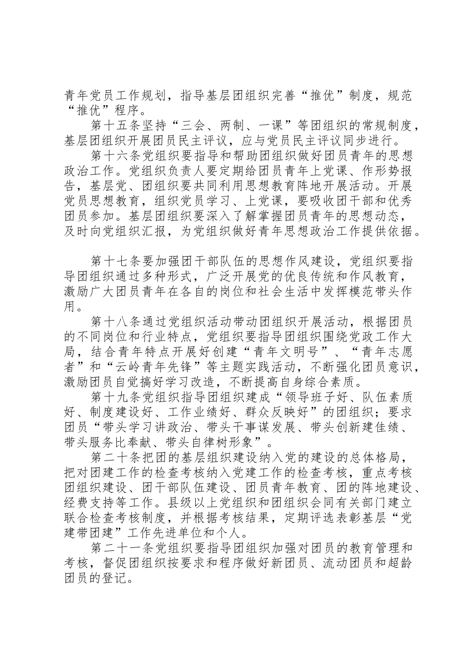 党建带团建工作规章制度 _第3页