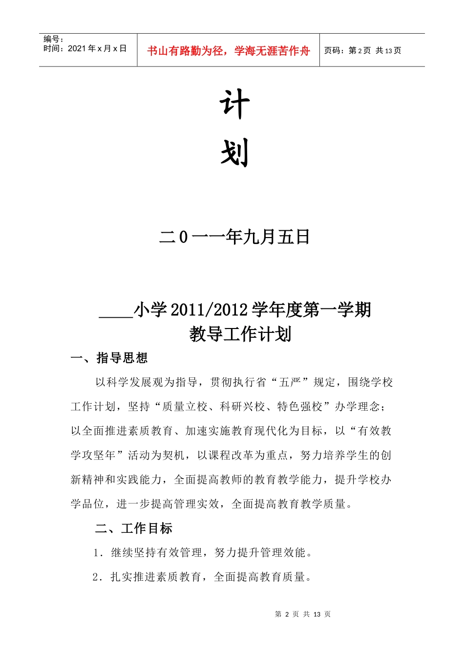 某公司教导工作计划_第2页