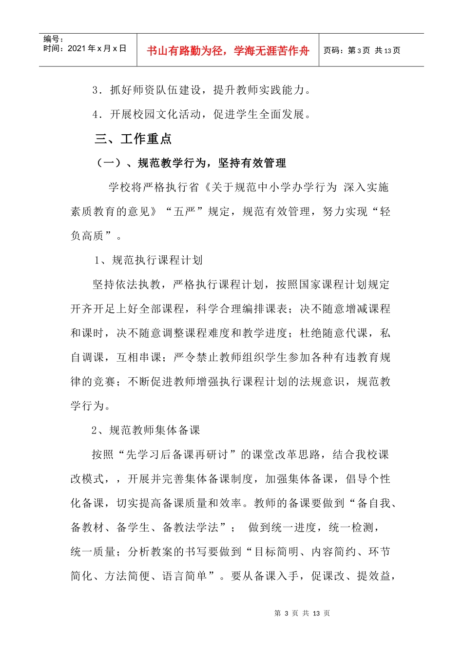 某公司教导工作计划_第3页