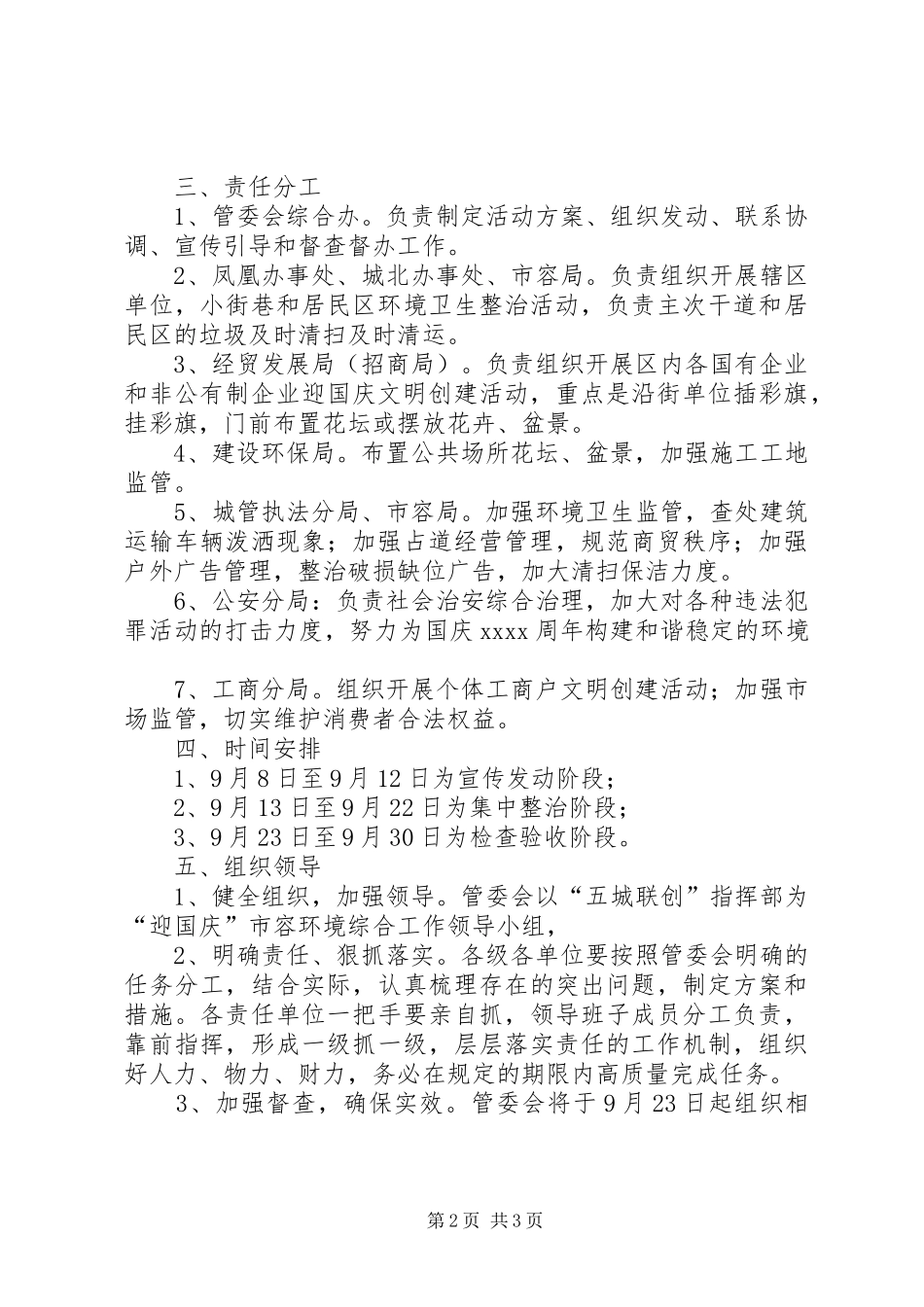 迎国庆环境整治活动方案_第2页