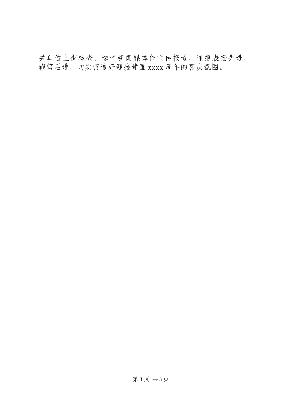 迎国庆环境整治活动方案_第3页