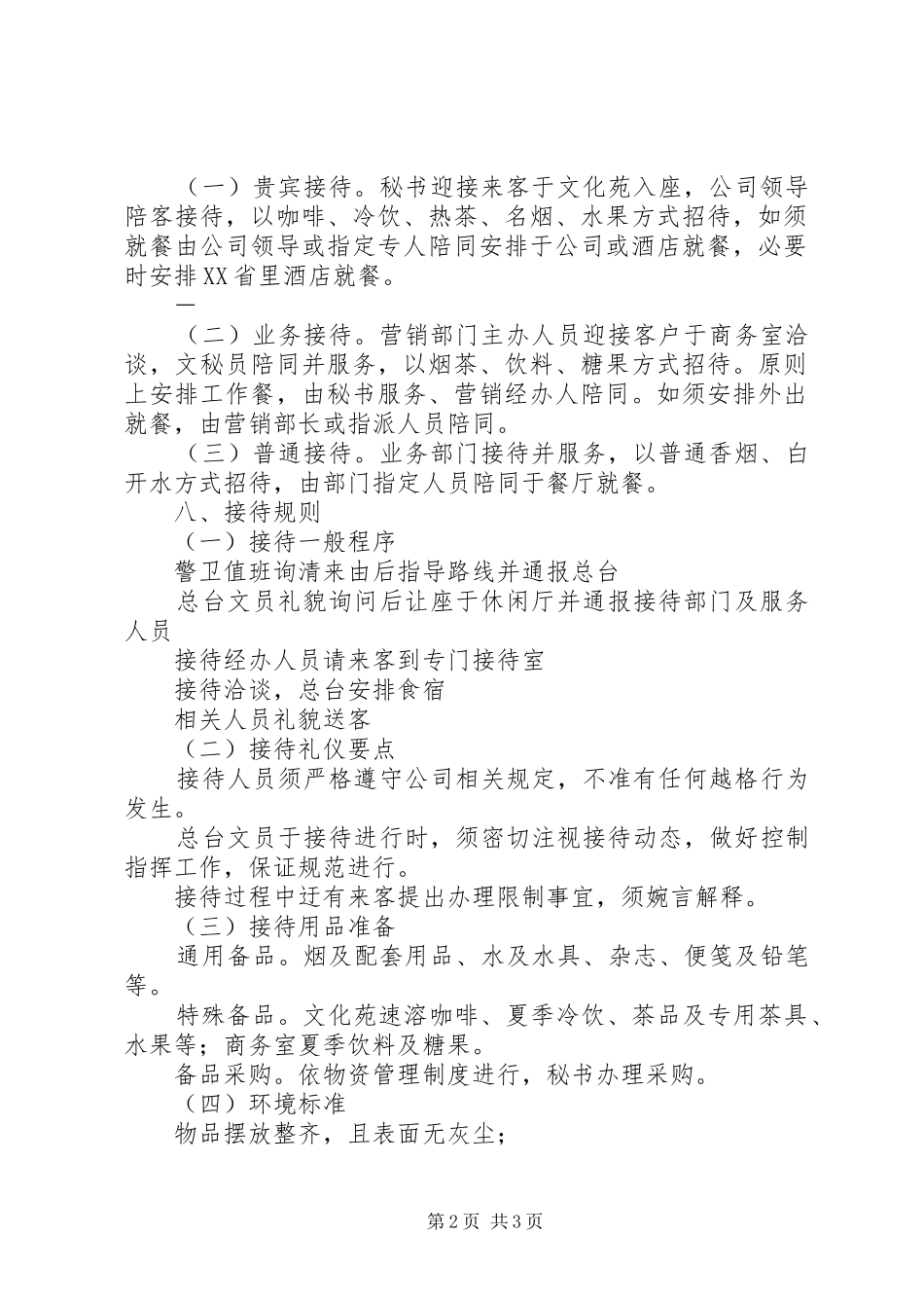 公司接待规章制度管理_第2页